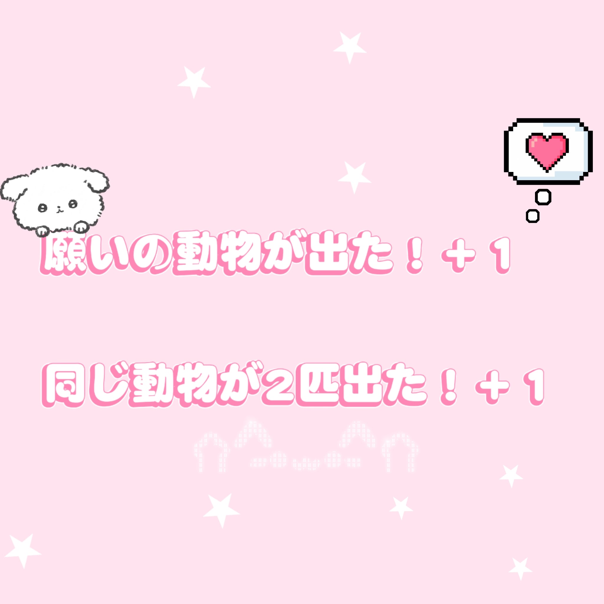 【シールあわせあわせ】ステッカーがもっと欲しい！超かわいいステッカー大作戦！