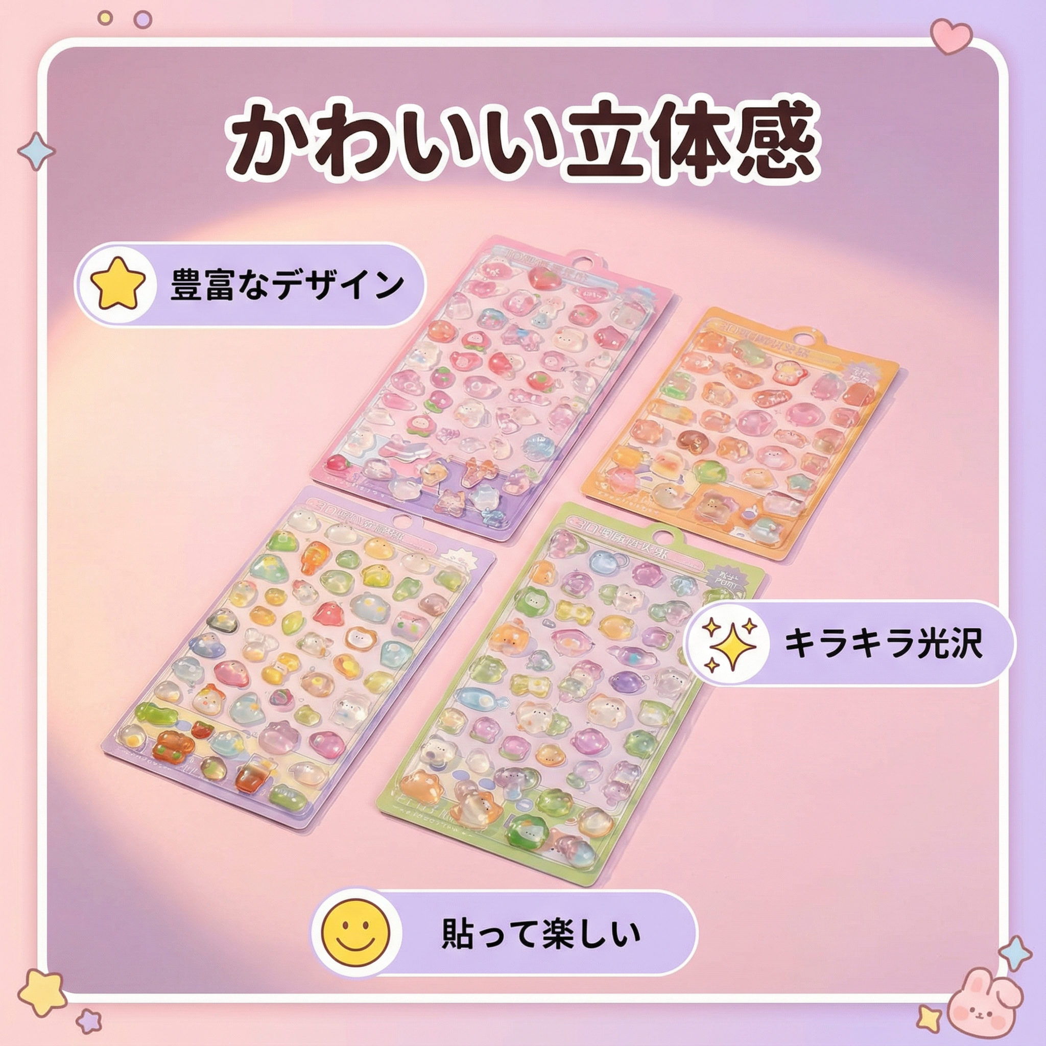 【3D】硬い夜光 浮き彫り クリスタルシール